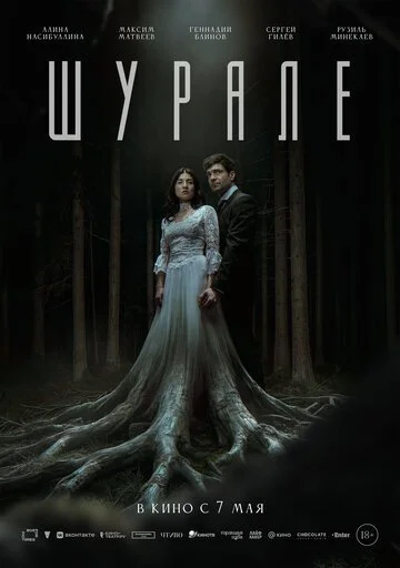 Сериал Шурале смотреть онлайн бесплатно в хорошем качестве
