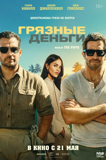 Сериал Грязные деньги смотреть онлайн бесплатно в хорошем качестве